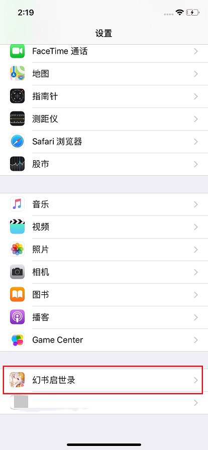 《幻书启世录》ios无法连接服务器怎么办