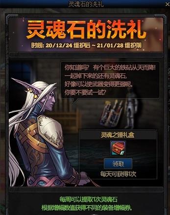 《DNF》灵魂石的洗礼活动奖励介绍