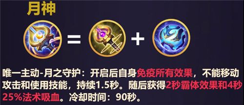 《王者荣耀》月神装备怎么合成