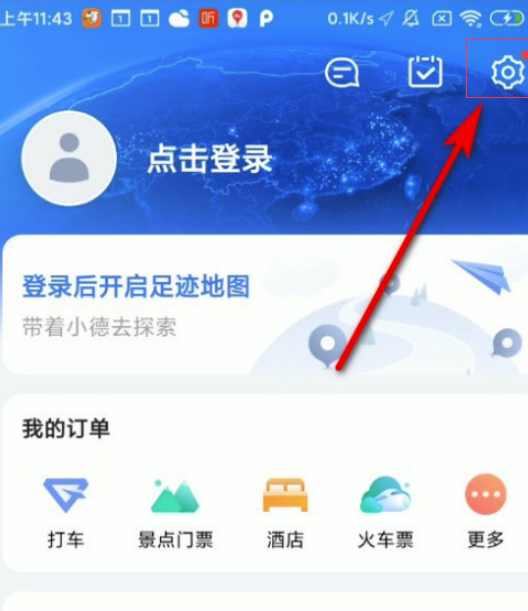 《高德地图》搜索框位置怎么调整