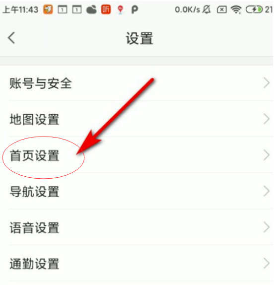 《高德地图》搜索框位置怎么调整