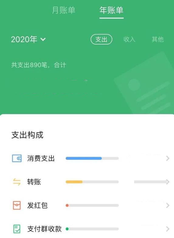 《微信》2020年账单怎么查看