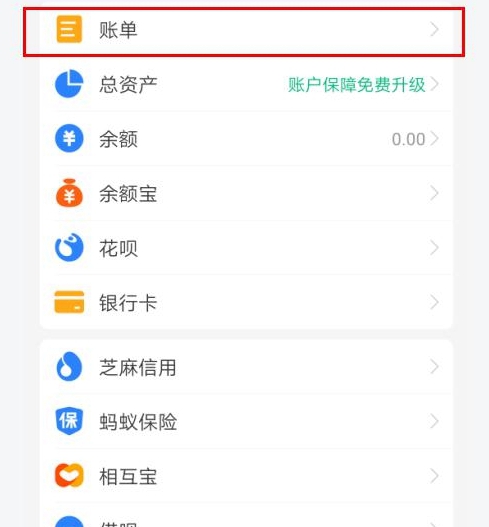 《支付宝》2020年账单怎么查询