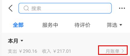 《支付宝》2020年账单怎么查询