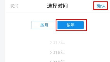 《支付宝》2020年账单怎么查询