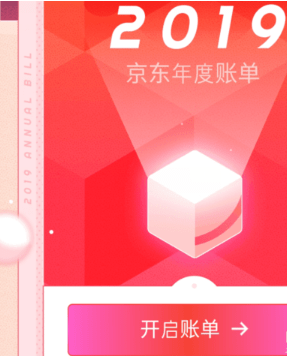 《京东》2020年度账单怎么查询
