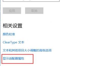 《win10》屏幕赫兹怎么设置