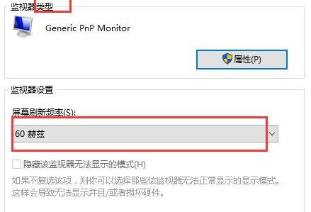 《win10》屏幕赫兹怎么设置