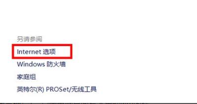 《win10》internet选项在哪
