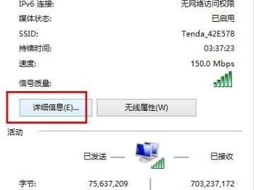 《win10》怎么看ip地址