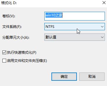 《win10》4k对齐怎么设置