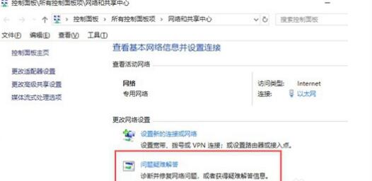 《win10》ipv6无网络访问权限怎么办