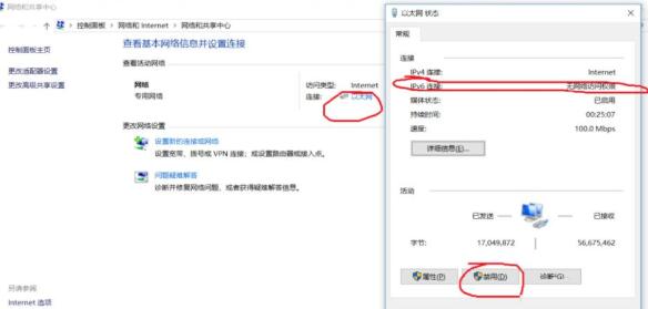 《win10》ipv6无网络访问权限怎么办