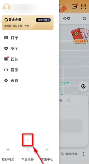 《滴滴出行》小桔加油优惠券怎么获得