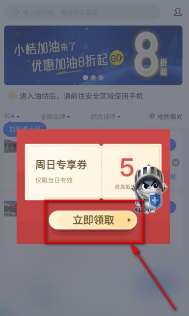 《滴滴出行》小桔加油优惠券怎么获得