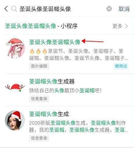《微信》2020圣诞帽子怎么设置