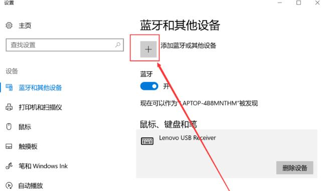 《win10》20h2蓝牙怎么用
