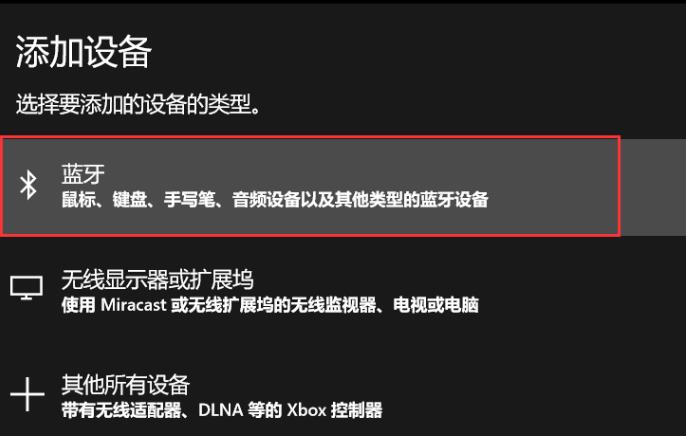 《win10》20h2蓝牙怎么用