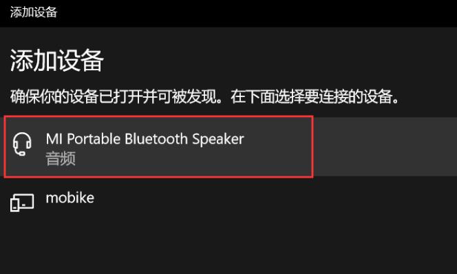 《win10》20h2蓝牙怎么用