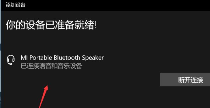 《win10》20h2蓝牙怎么用