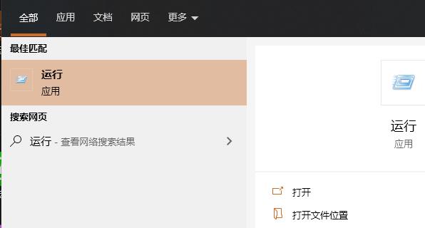 《win10》运行怎么打开