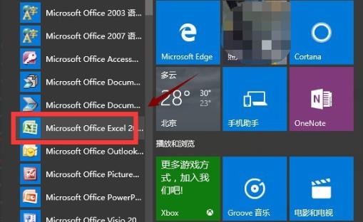 《win10》打不开excel怎么回事