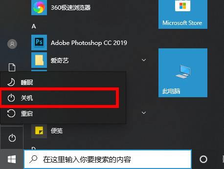 《win10》怎么强制关机