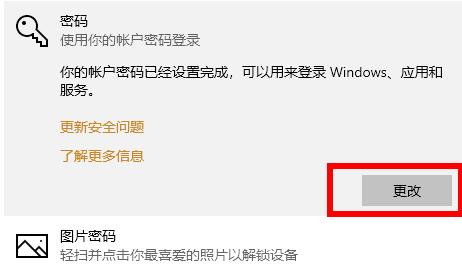 《win10》开机密码怎么取消