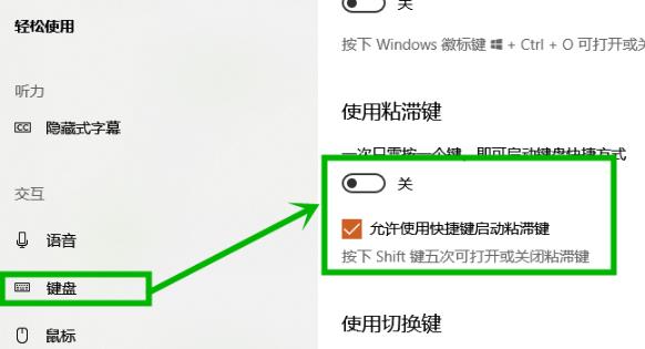 《win10》粘滞键怎么取消