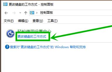 《win10》粘滞键怎么取消