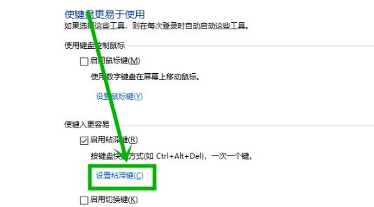 《win10》粘滞键怎么取消