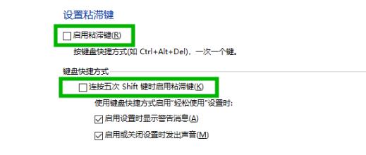 《win10》粘滞键怎么取消