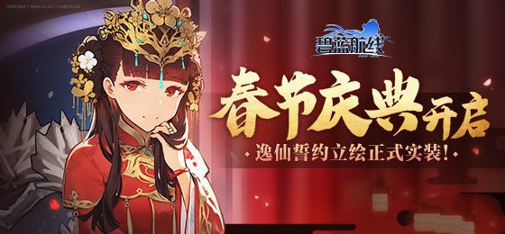 《碧蓝航线》2021年1月份更新