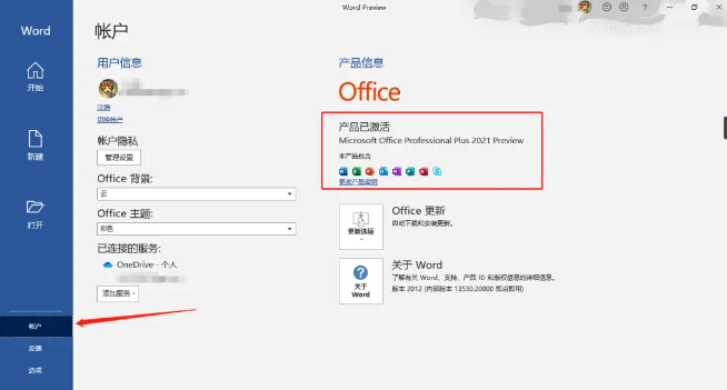 《office》2021怎么安装