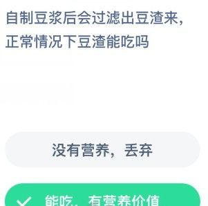 《支付宝》蚂蚁庄园12月19日今日答案介绍
