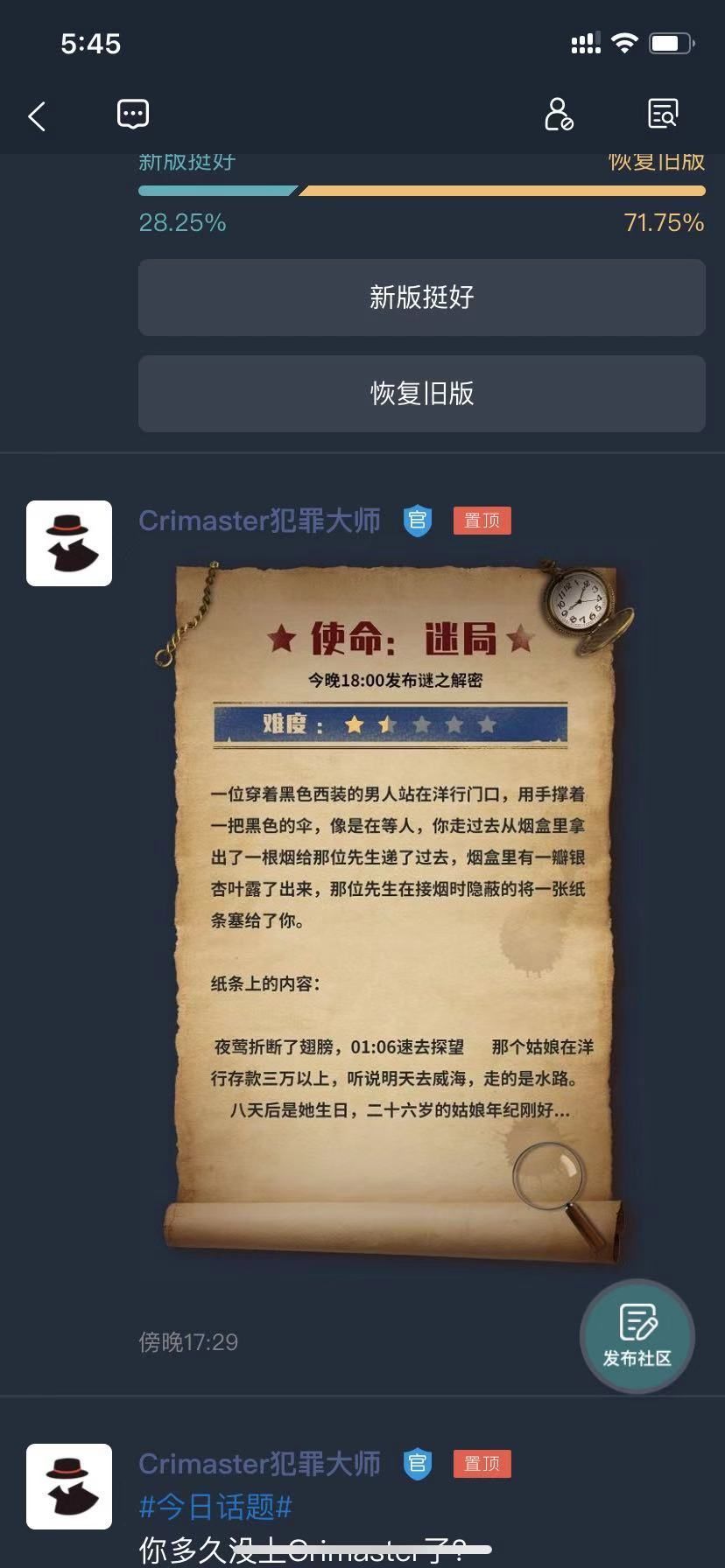 《犯罪大师》使命迷局答案是什么