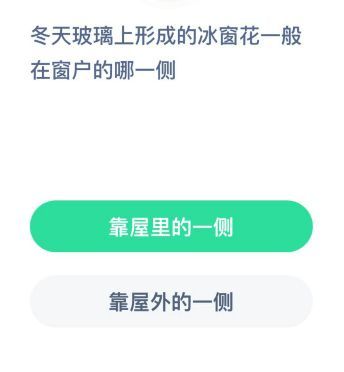 《支付宝》蚂蚁庄园12月20日今日答案介绍