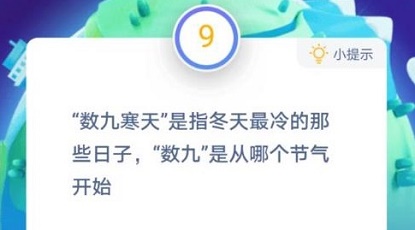 《支付宝》蚂蚁庄园12月21日今日答案