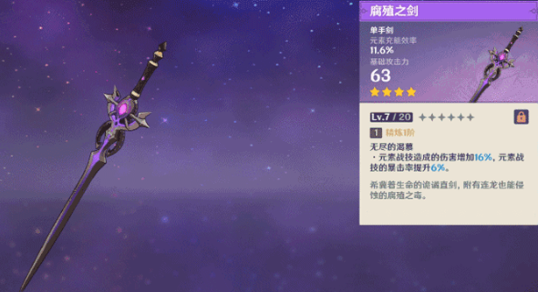 《原神》腐殖之剑怎么获得