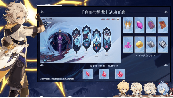 《原神》白垩与黑龙任务怎么做