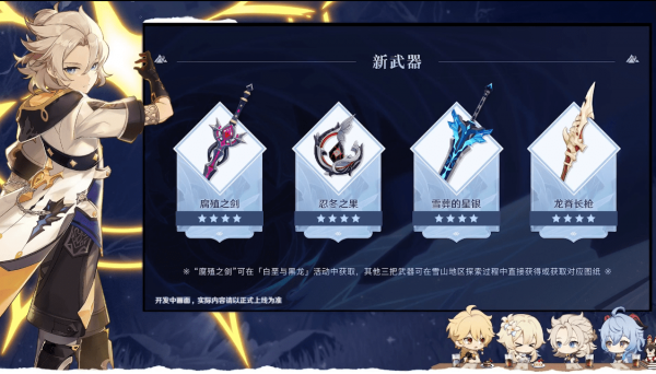 《原神》白垩与黑龙任务怎么做