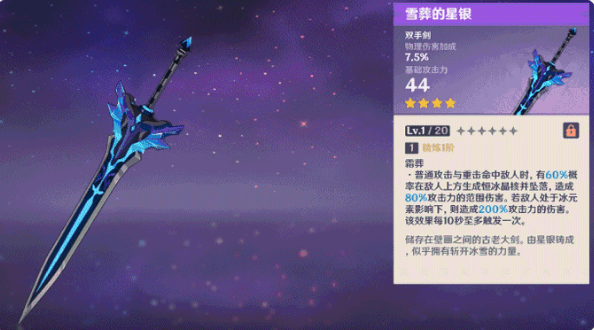 《原神》雪葬的星银怎么获得