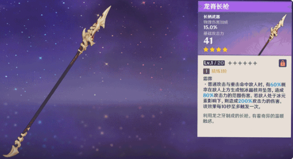 《原神》龙脊长枪怎么获得