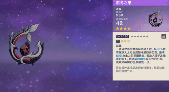 《原神》忍冬之果怎么获得