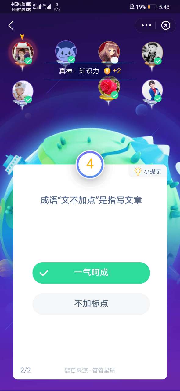 《支付宝》蚂蚁庄园12月22日答案分享
