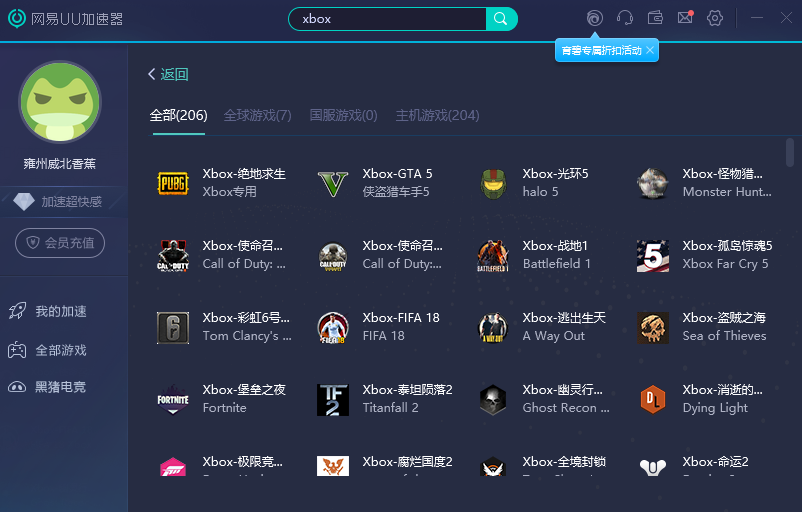 《网易UU加速器》xbox游戏怎么加速