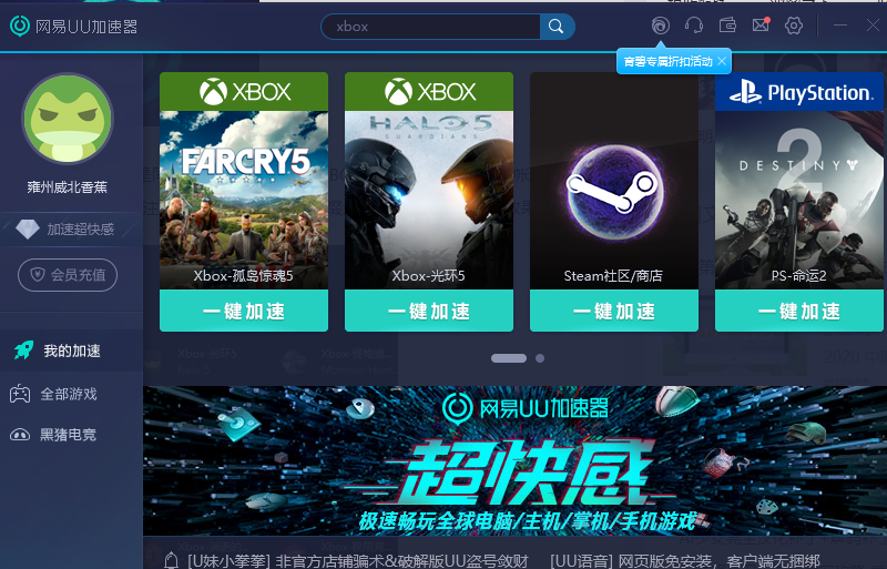 《网易UU加速器》xbox游戏怎么加速