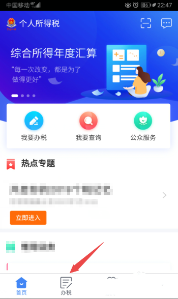 2021个人所得税app退税流程