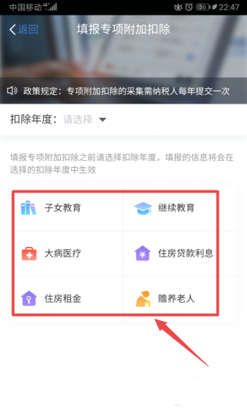 2021个人所得税app退税流程