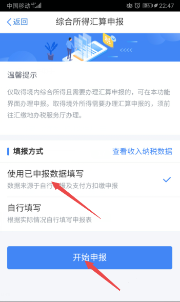 2021个人所得税app退税流程